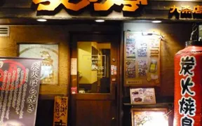 ぢどり亭 九条店