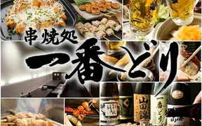 一番どり 青山ツインタワー店