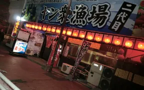 函館海鮮居酒屋 ヤン衆漁場 二代目昌栄丸