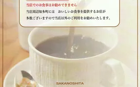 坂乃下珈琲店