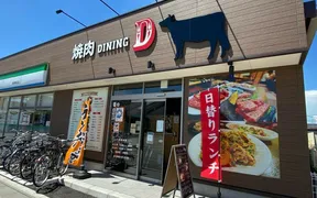 焼肉DINING D