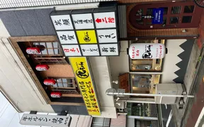 ホルモンセンター丸ちゃん 旗の台店