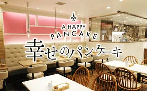 幸せのパンケーキ 札幌店