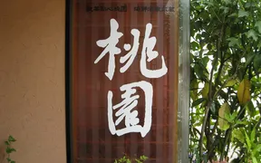 中華料理  桃園