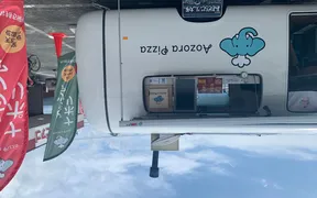 朝霧高原あおぞらピッツァ|Aozora Pizza