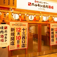 0秒レモンサワー仙台ホルモン焼肉酒場ときわ亭 十三西口店の写真