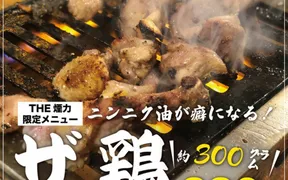 大衆ホルモン･やきにく 煙力 名駅柳橋店