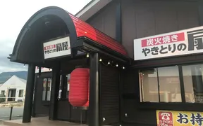 やきとりの扇屋 山形鉄砲町店