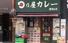 日乃屋カレー　溜池山王店