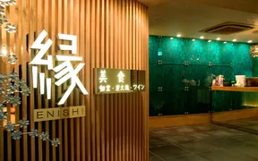 縁 ―ENISHI―新宿東口店