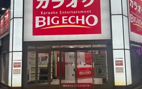 カラオケ ビッグエコー 富士駅前店