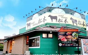ステーキハウス松木小平店