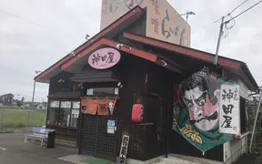 らーめん神田屋