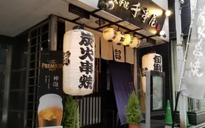 千串屋　西新橋店