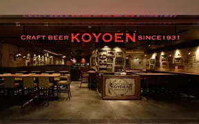 CRAFT BEER KOYOEN（クラフトビヤ コウヨウエン）KITTE名古屋店