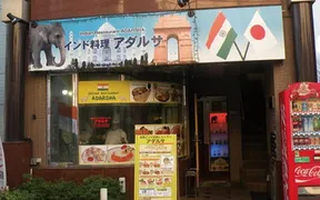 ADARSHA 武蔵境本店