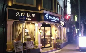 大同飯店