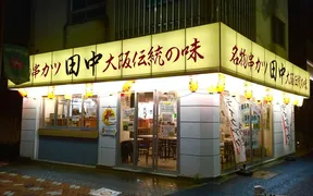 串カツ田中 鶯谷店