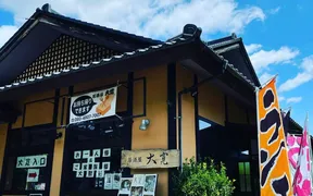 居酒屋 大寛