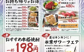 酒菜の隠れ家 月あかり いわき平店