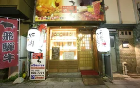 焼肉ホルモン 極