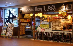 どさんこ酒場 森町しげぞう 八重洲店