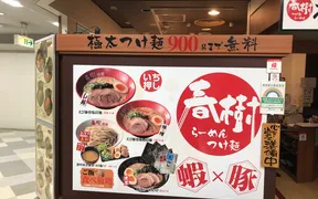 ラーメン春樹