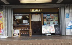 よろい寿司 駅前店