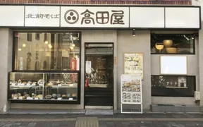 北前そば高田屋 烏山店