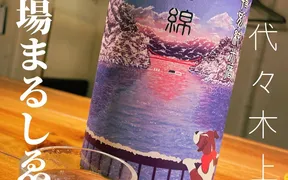 酒場 まるゑ