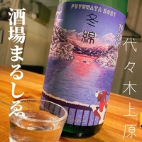 酒場 まるゑの写真