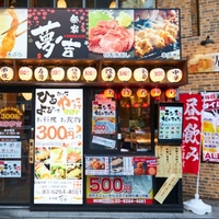 祭家 夢吉 上野広小路店の写真