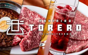 焼肉TORERO SHIMOKITAZAWA