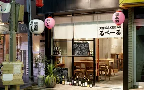 大衆SAKEBARるぺーる