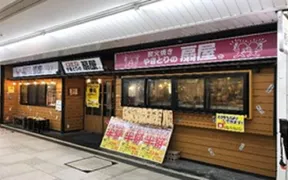 やきとりの扇屋 西葛西駅前店