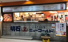 明石ニューワールド 新橋店