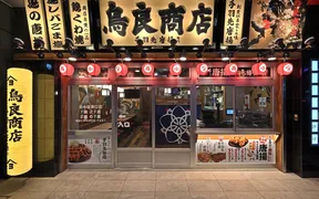 鳥良商店 春日部西口店