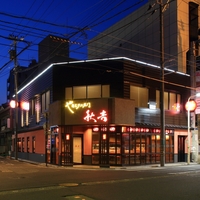 秋吉 上野店の写真