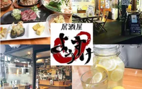 居酒屋 ようすけ