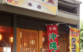 琉球食堂