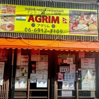 インドネパール料理 アグリム正雀店の写真