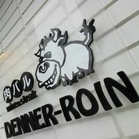 肉バル DENNER-ROINの写真