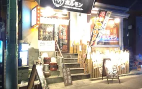 房総ホルモン渋谷本店