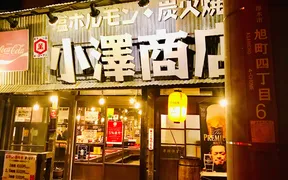 小澤商店 厚木旭町店