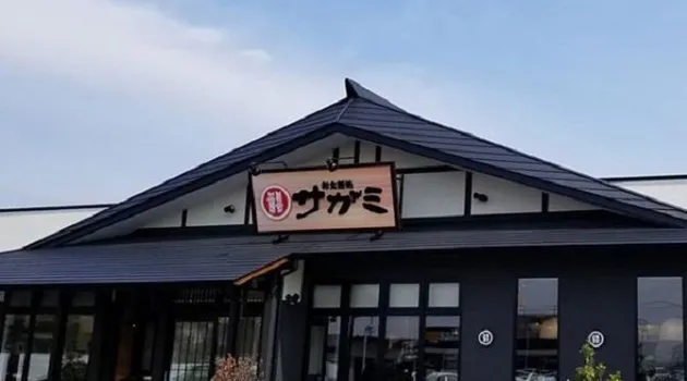 サガミ 岐阜鏡島店