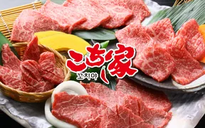 炭火焼肉　韓国料理　こち家