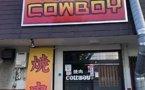 焼肉COWBOY