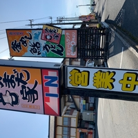 かまだ家 足利店の写真