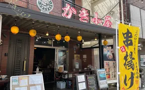 かき小屋 浅草店