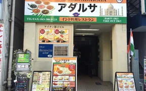 ADARSHA 千葉店